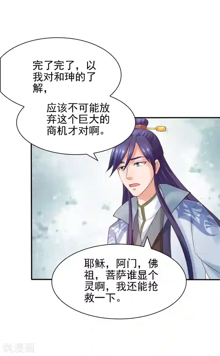 回到古代当圣贤第29话 注意！有味的制冰！