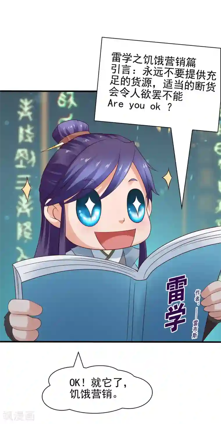 回到古代当圣贤第30话 氪金解锁技能，再被坑！