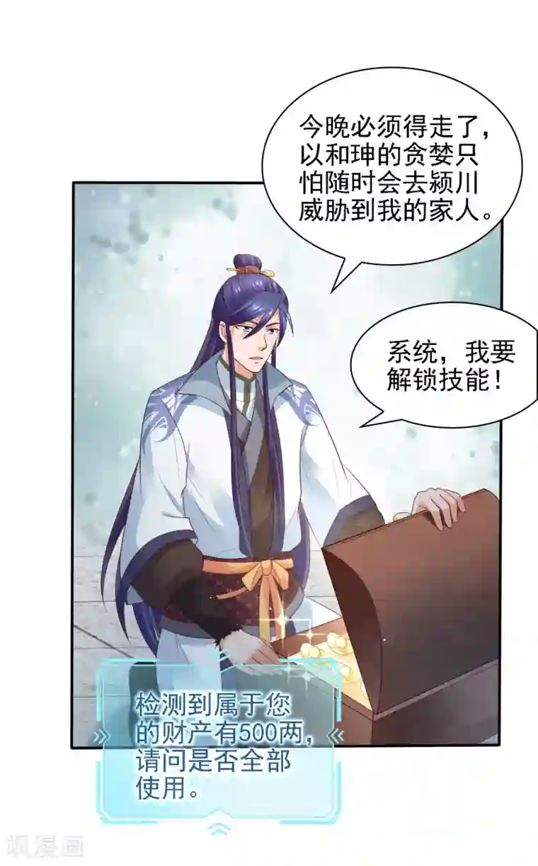 回到古代当圣贤第30话 氪金解锁技能，再被坑！