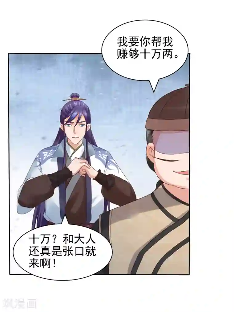 回到古代当圣贤第30话 氪金解锁技能，再被坑！