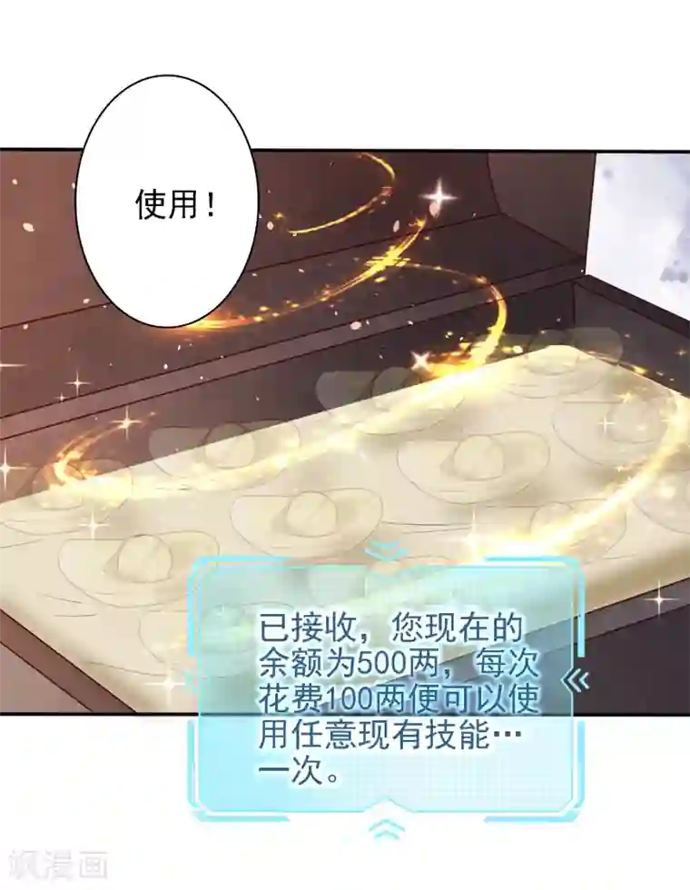 回到古代当圣贤第30话 氪金解锁技能，再被坑！