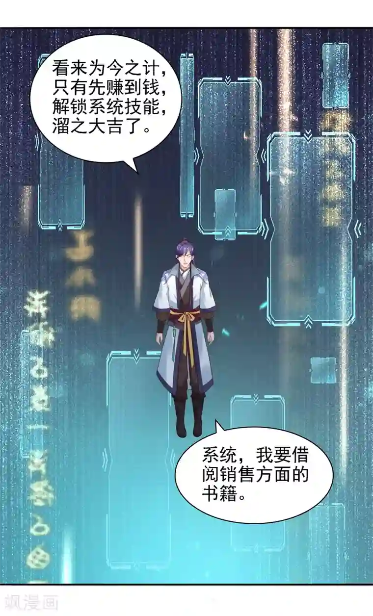 回到古代当圣贤第30话 氪金解锁技能，再被坑！