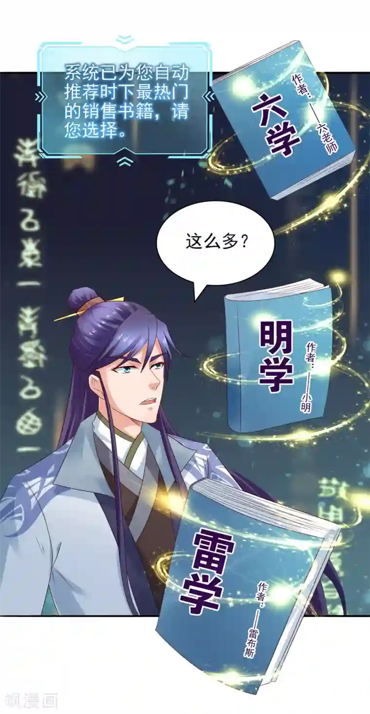 回到古代当圣贤第30话 氪金解锁技能，再被坑！