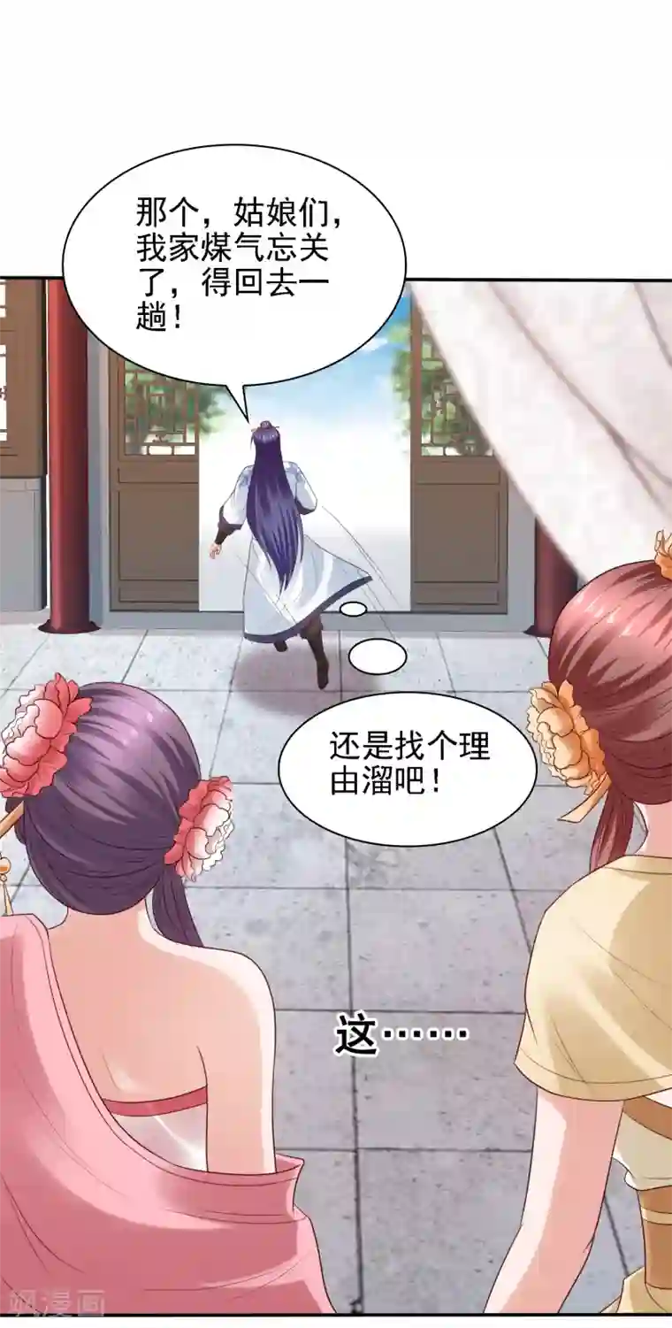 娇妻别人弄高潮迭起第31话 比围棋我就没输过！