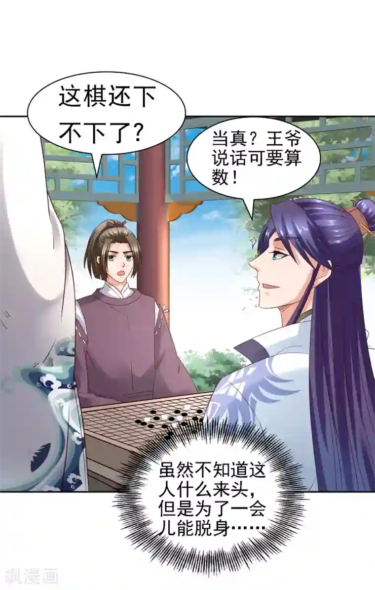 娇妻别人弄高潮迭起第31话 比围棋我就没输过！