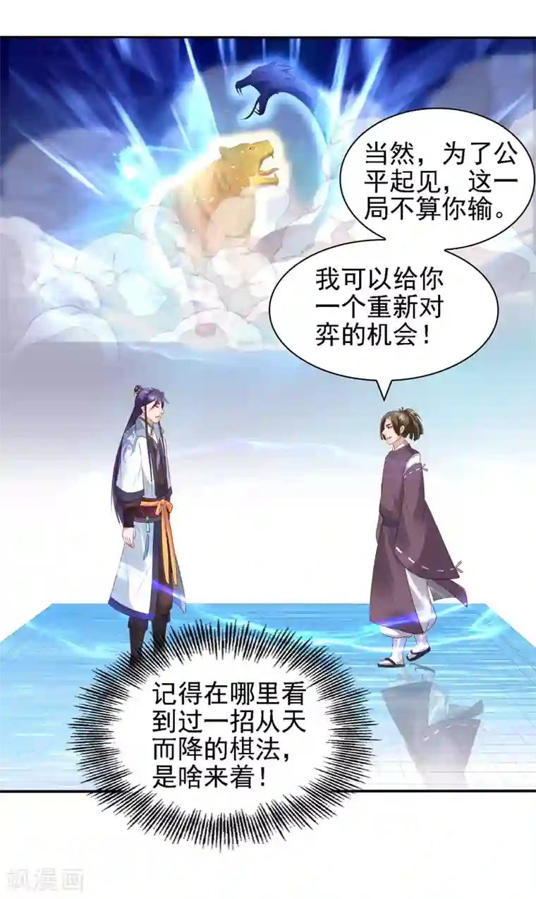 娇妻别人弄高潮迭起第31话 比围棋我就没输过！