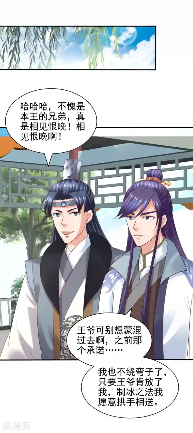 回到古代当圣贤第32话 赢到你跪地求饶