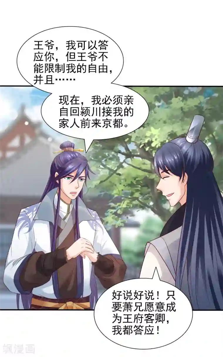 回到古代当圣贤第32话 赢到你跪地求饶