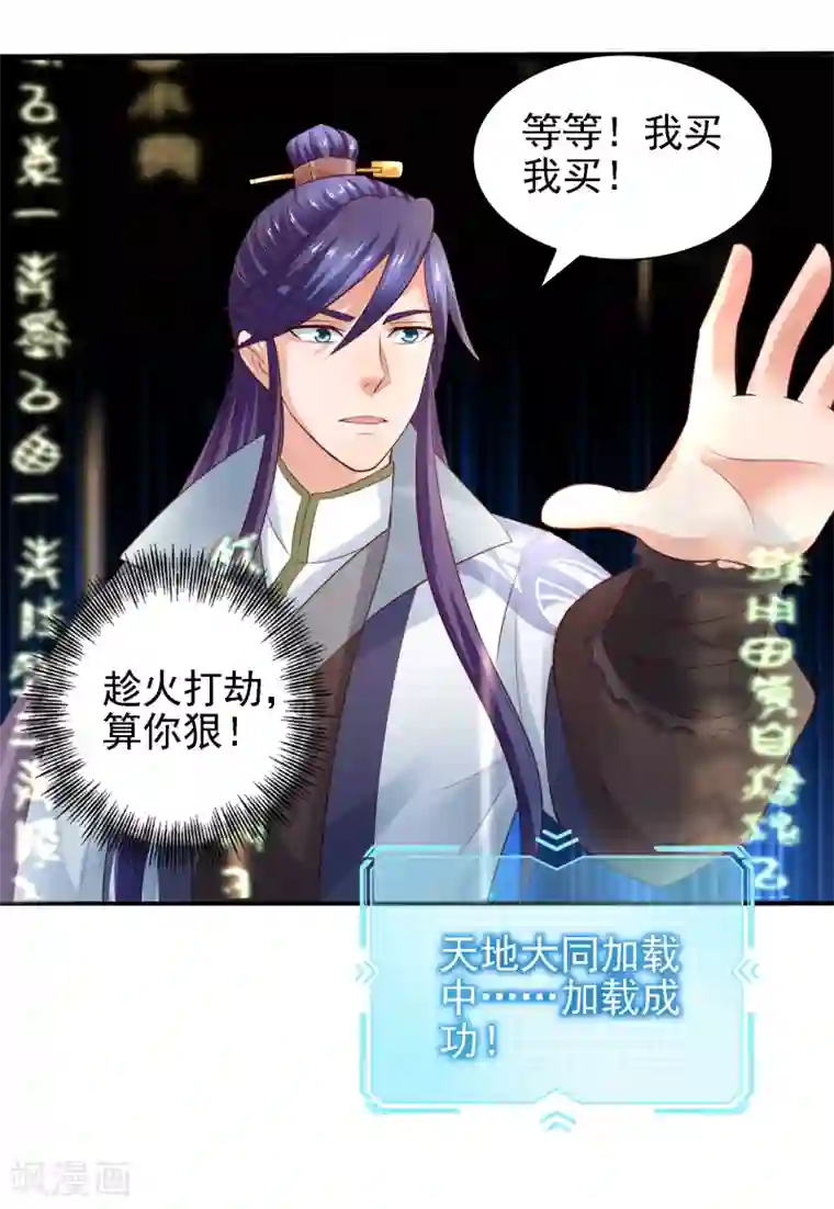 回到古代当圣贤第32话 赢到你跪地求饶