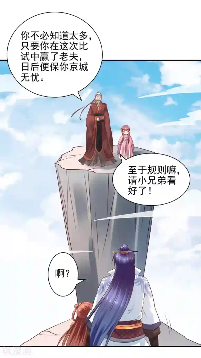 回到古代当圣贤第33话 擂台赛！斗智斗勇