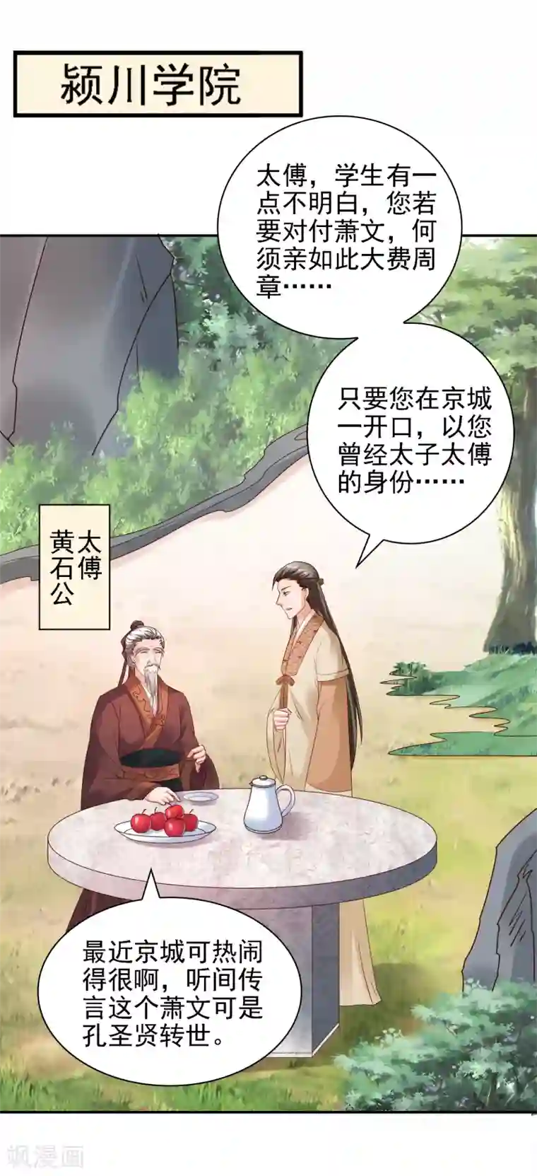 回到古代当圣贤第33话 擂台赛！斗智斗勇