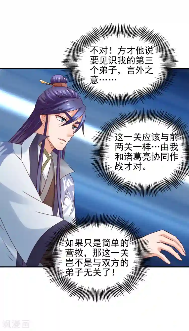 回到古代当圣贤第35话 小关羽大战小韩信