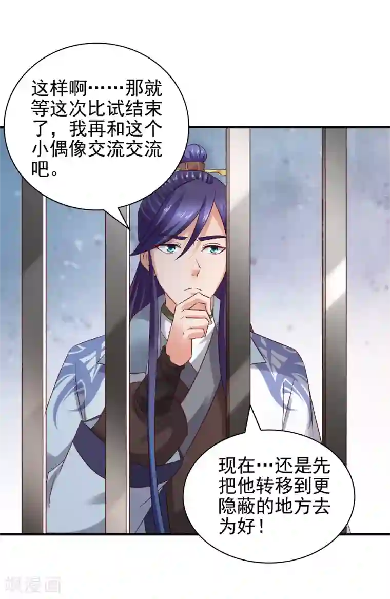 全彩Bl漫画无遮挡第36话 真真假假，如何破局？