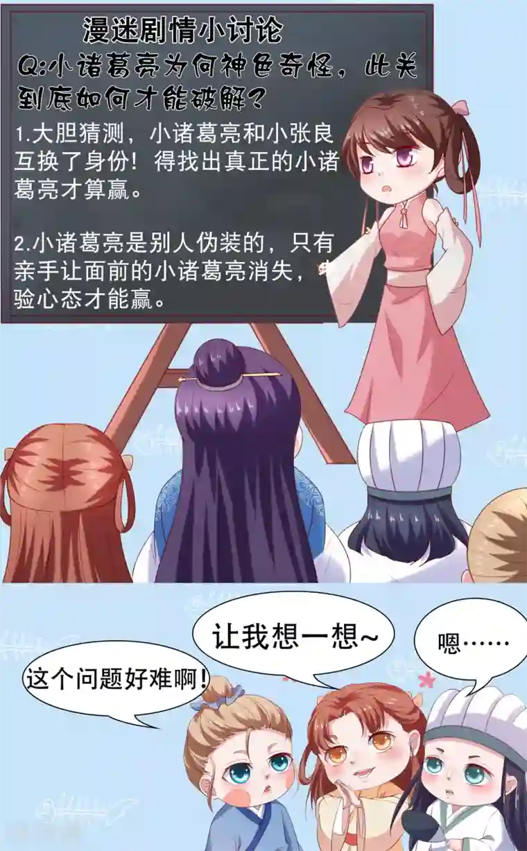 回到古代当圣贤第37话 动脑太多，主角已自闭