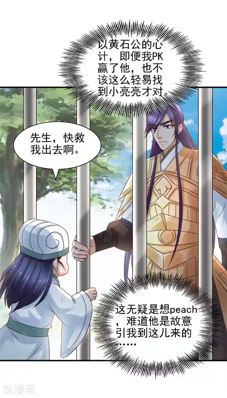 回到古代当圣贤第38话 万万没想到！