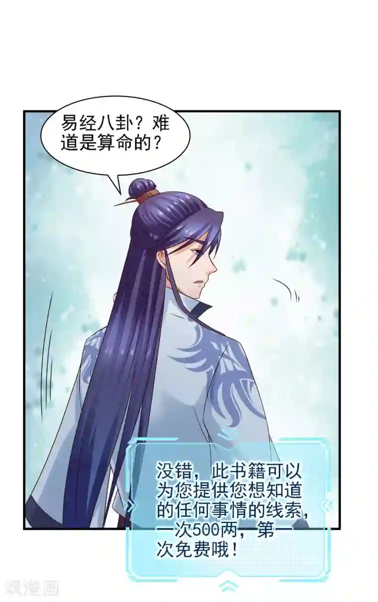回到古代当圣贤第38话 万万没想到！