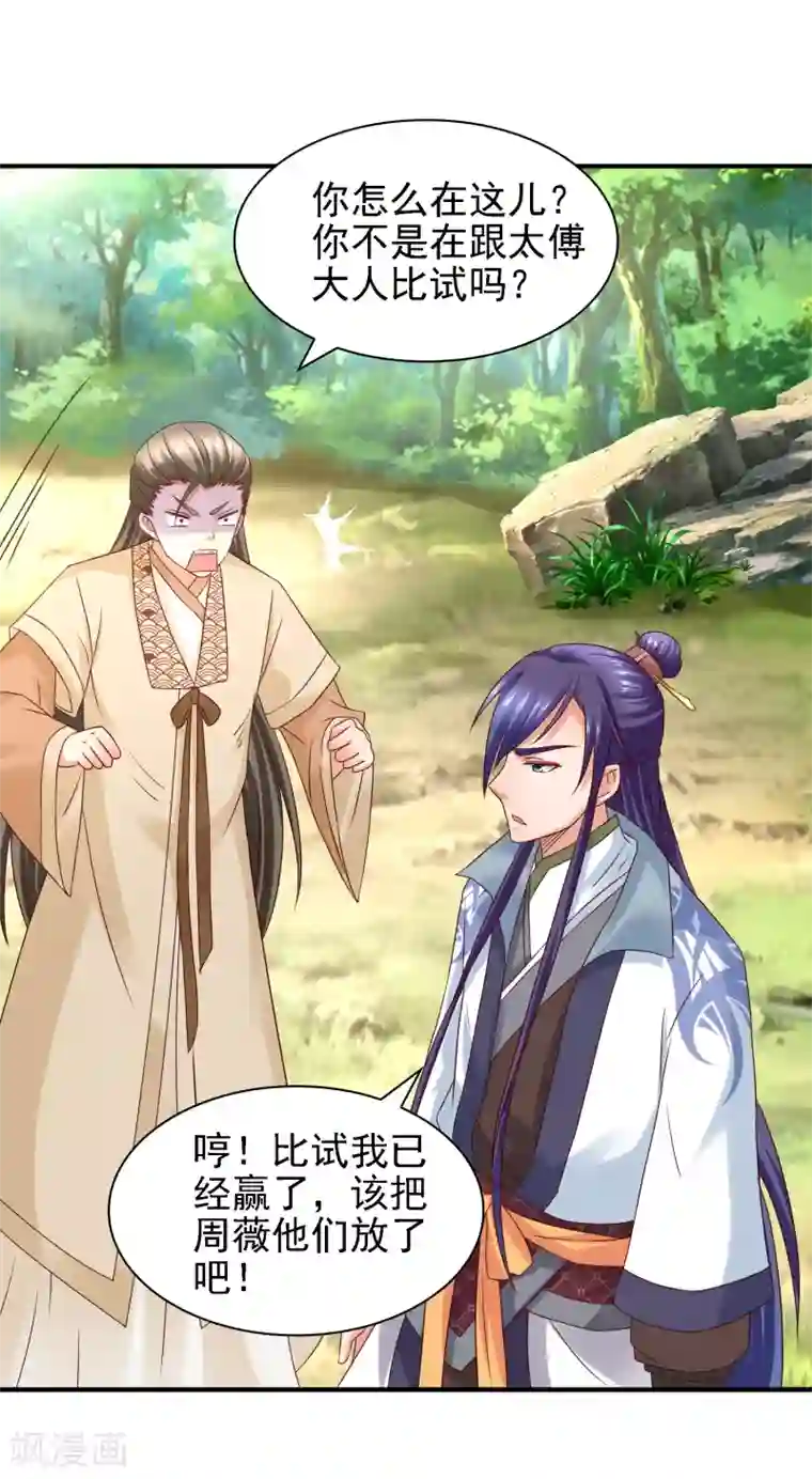 回到古代当圣贤第38话 万万没想到！