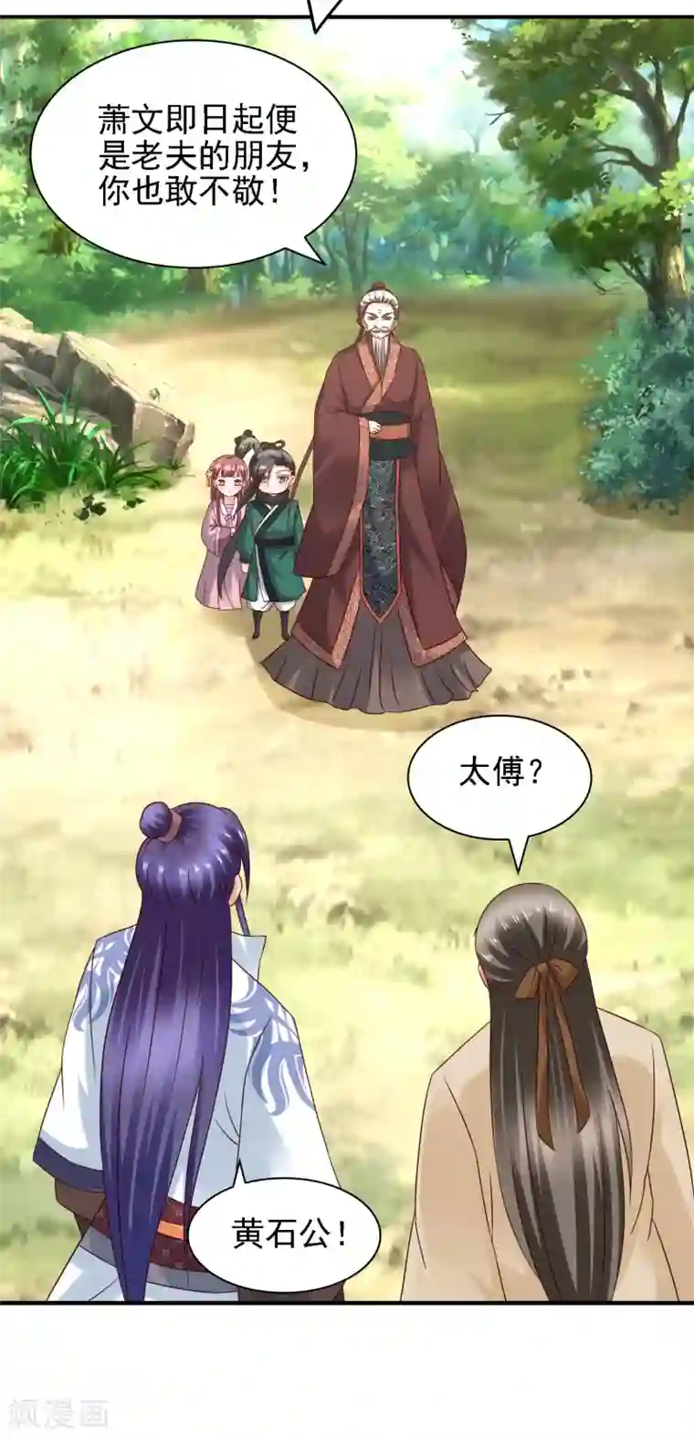 回到古代当圣贤第38话 万万没想到！