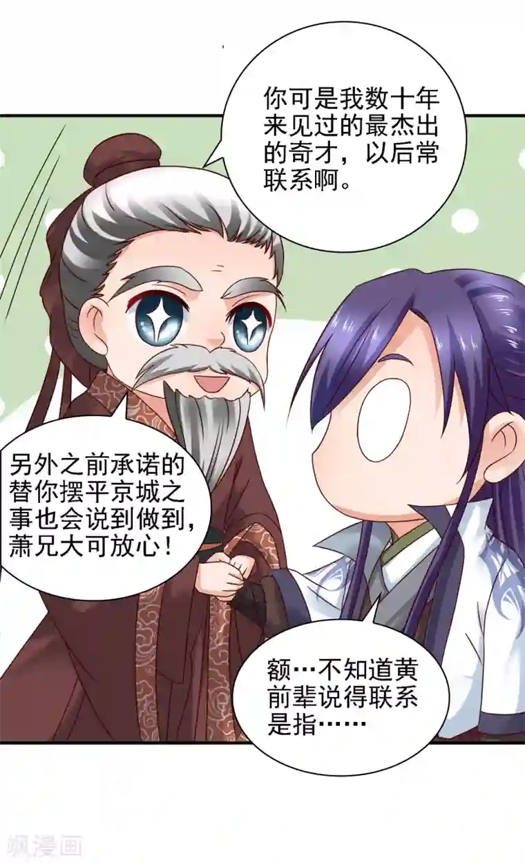 回到古代当圣贤第38话 万万没想到！