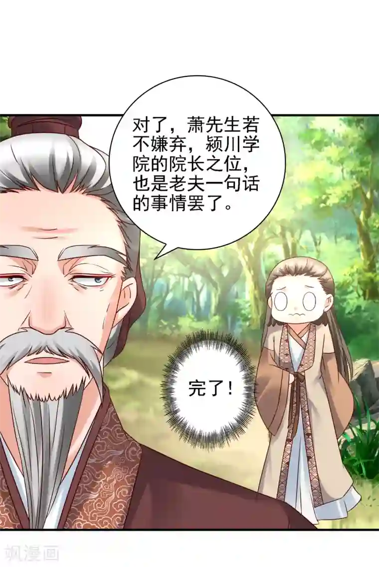 回到古代当圣贤第38话 万万没想到！