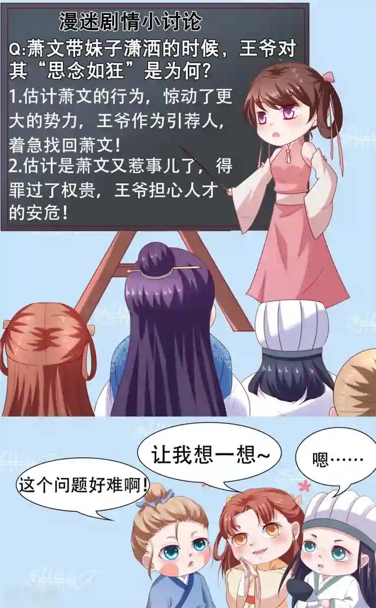 回到古代当圣贤第38话 万万没想到！