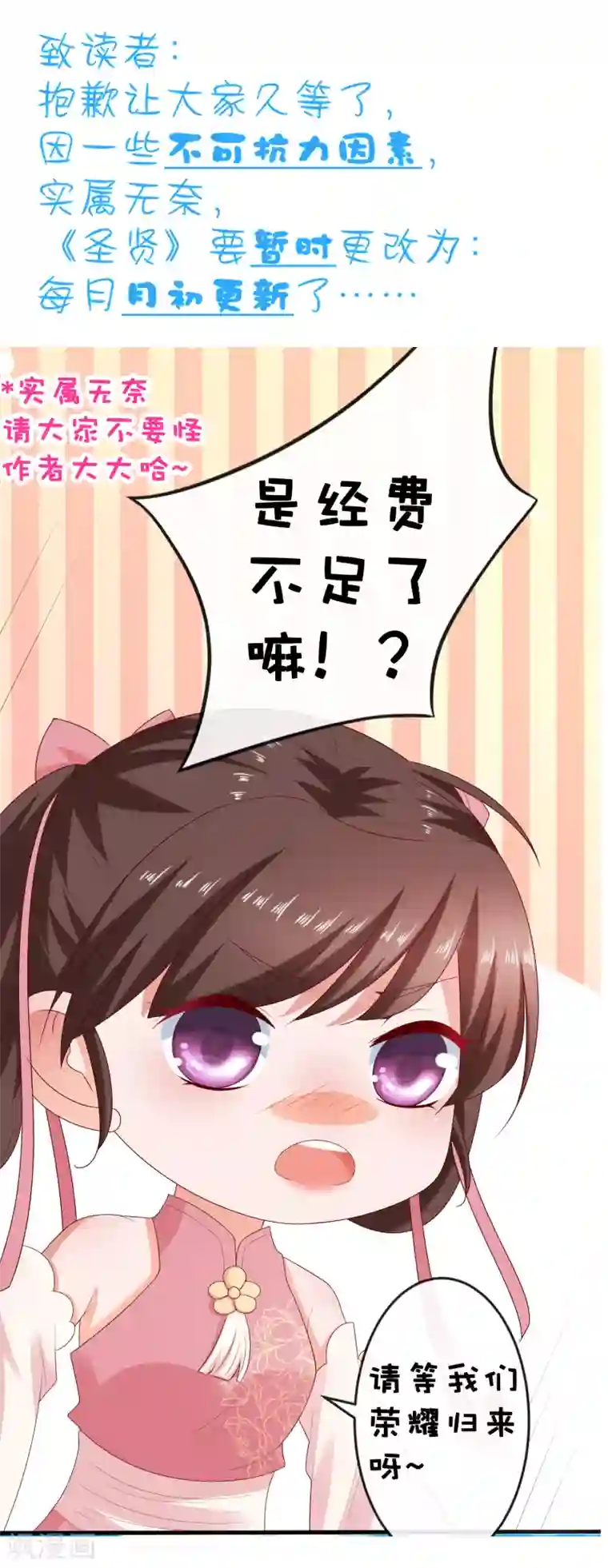回到古代当圣贤第38话 万万没想到！