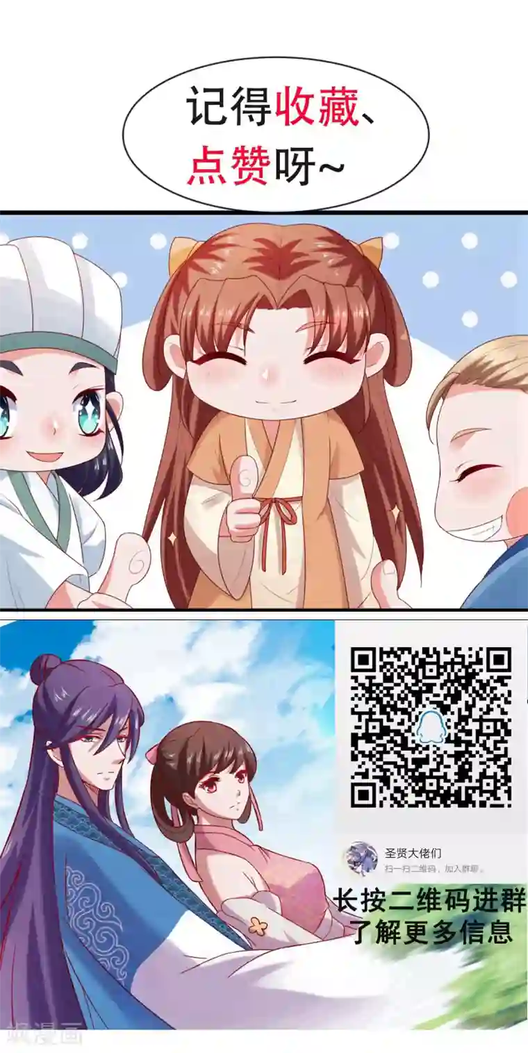 回到古代当圣贤第38话 万万没想到！