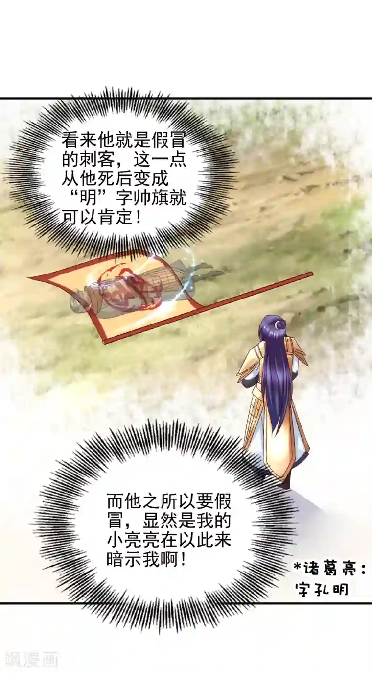 回到古代当圣贤第38话 万万没想到！