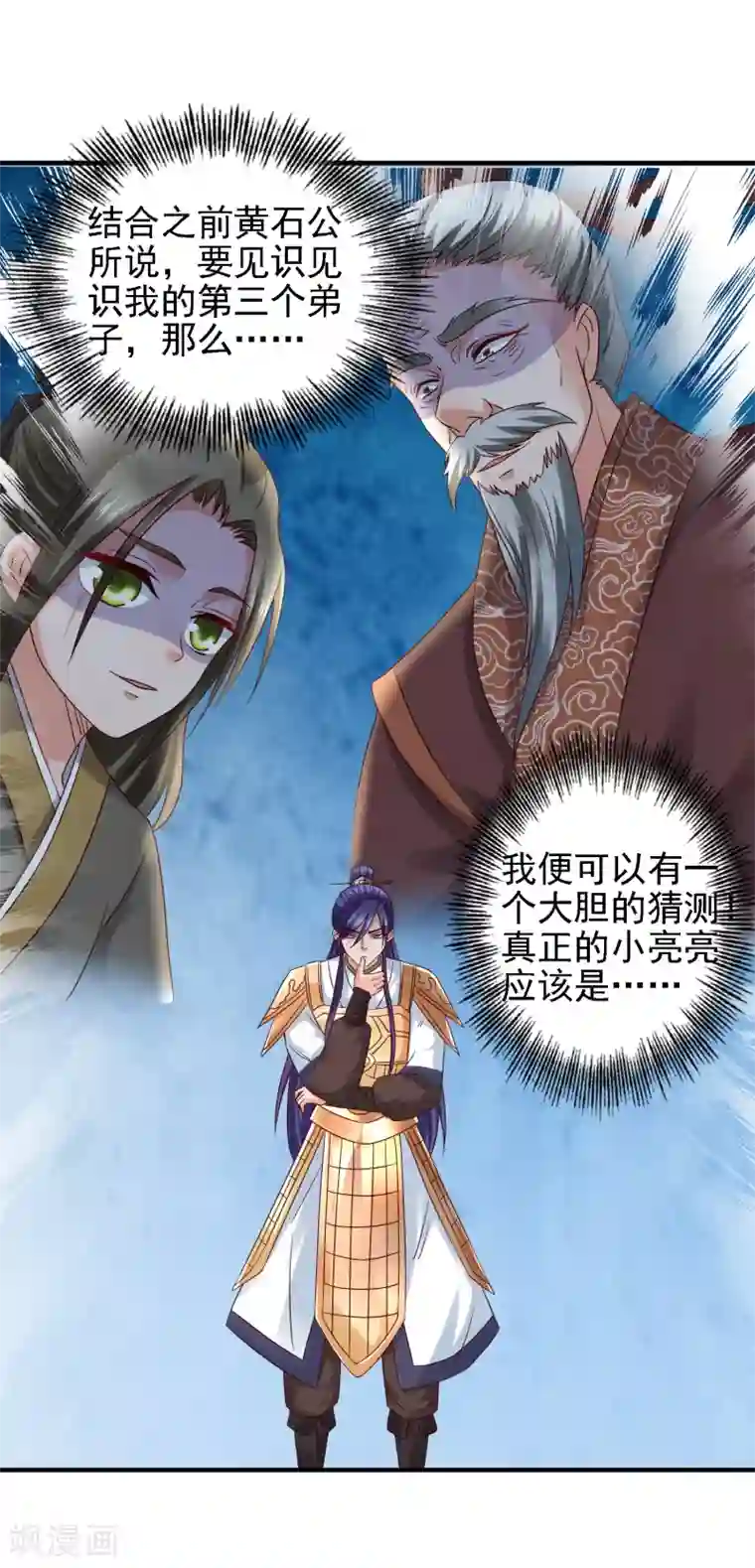 回到古代当圣贤第38话 万万没想到！