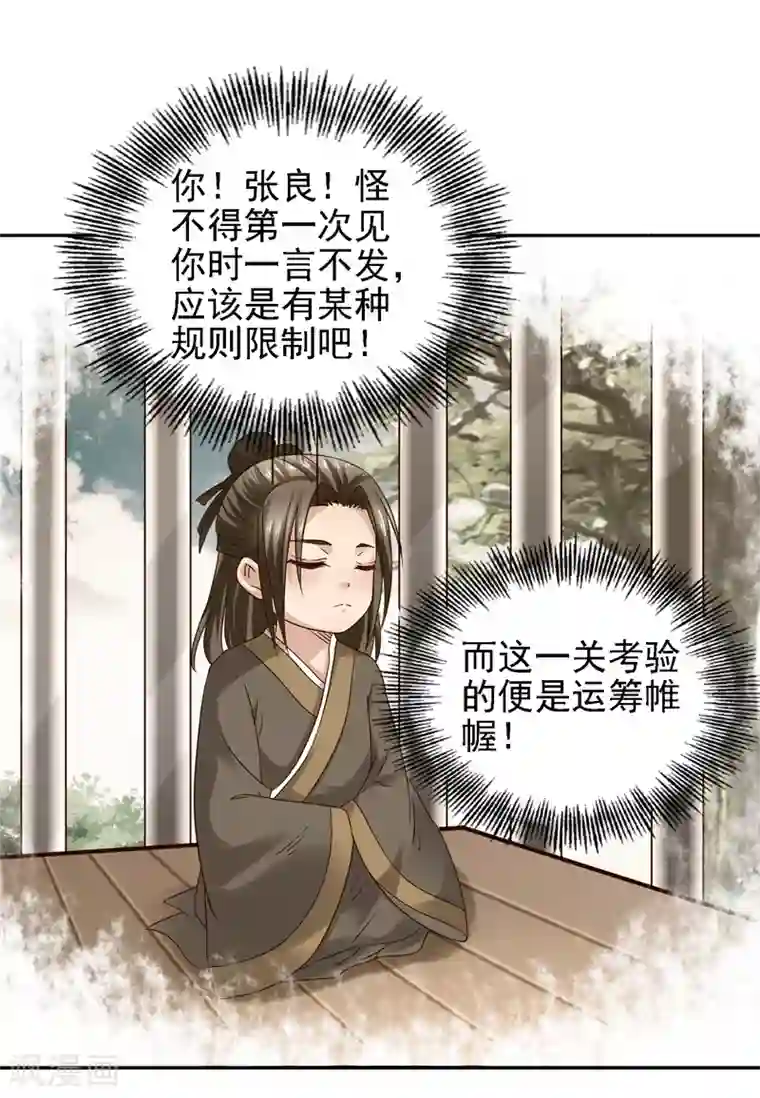 回到古代当圣贤第38话 万万没想到！