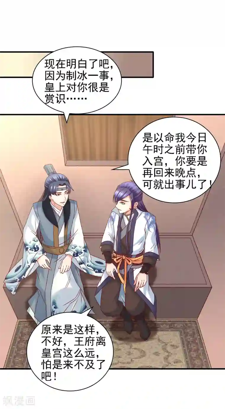 回到古代当圣贤第39话 皇帝挖的坑