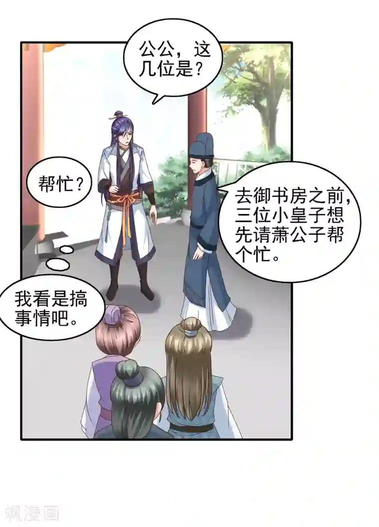 回到古代当圣贤第39话 皇帝挖的坑