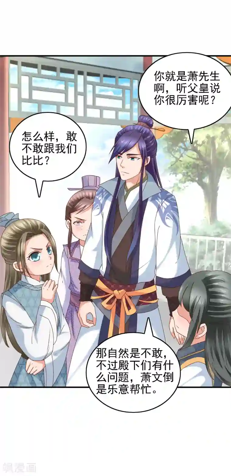 回到古代当圣贤第39话 皇帝挖的坑