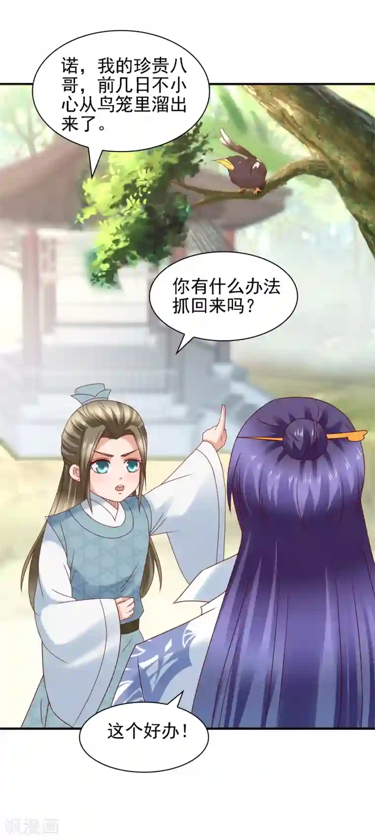 回到古代当圣贤第39话 皇帝挖的坑
