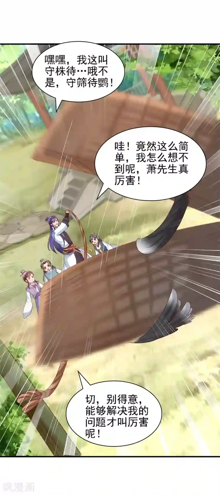 回到古代当圣贤第39话 皇帝挖的坑