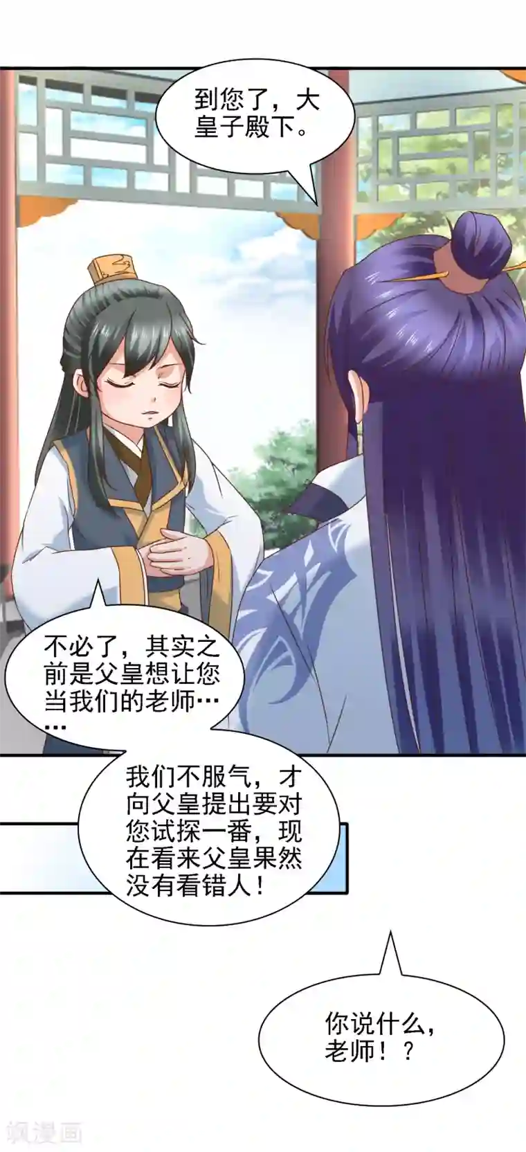 回到古代当圣贤第39话 皇帝挖的坑