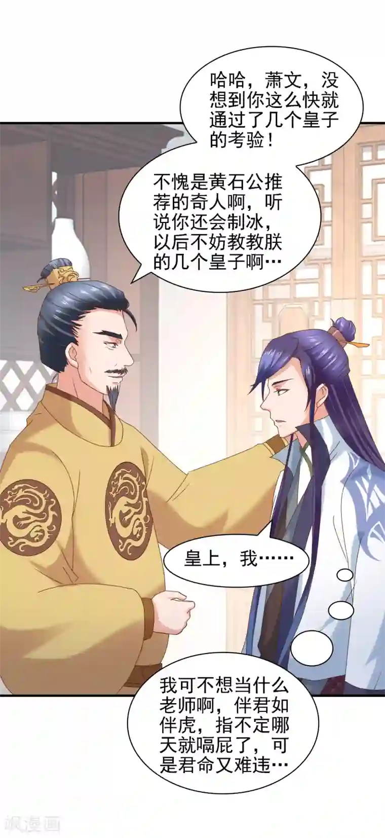 回到古代当圣贤第39话 皇帝挖的坑