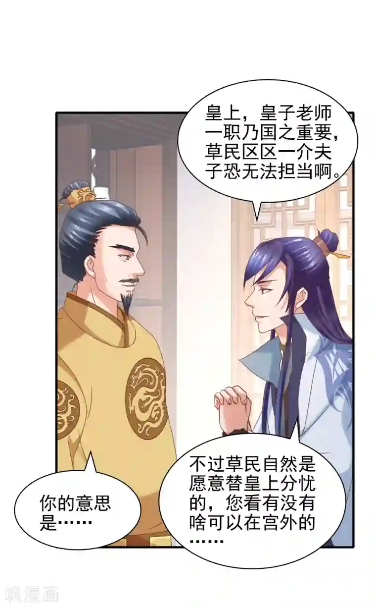 回到古代当圣贤第39话 皇帝挖的坑