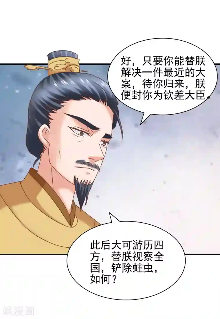 回到古代当圣贤第39话 皇帝挖的坑