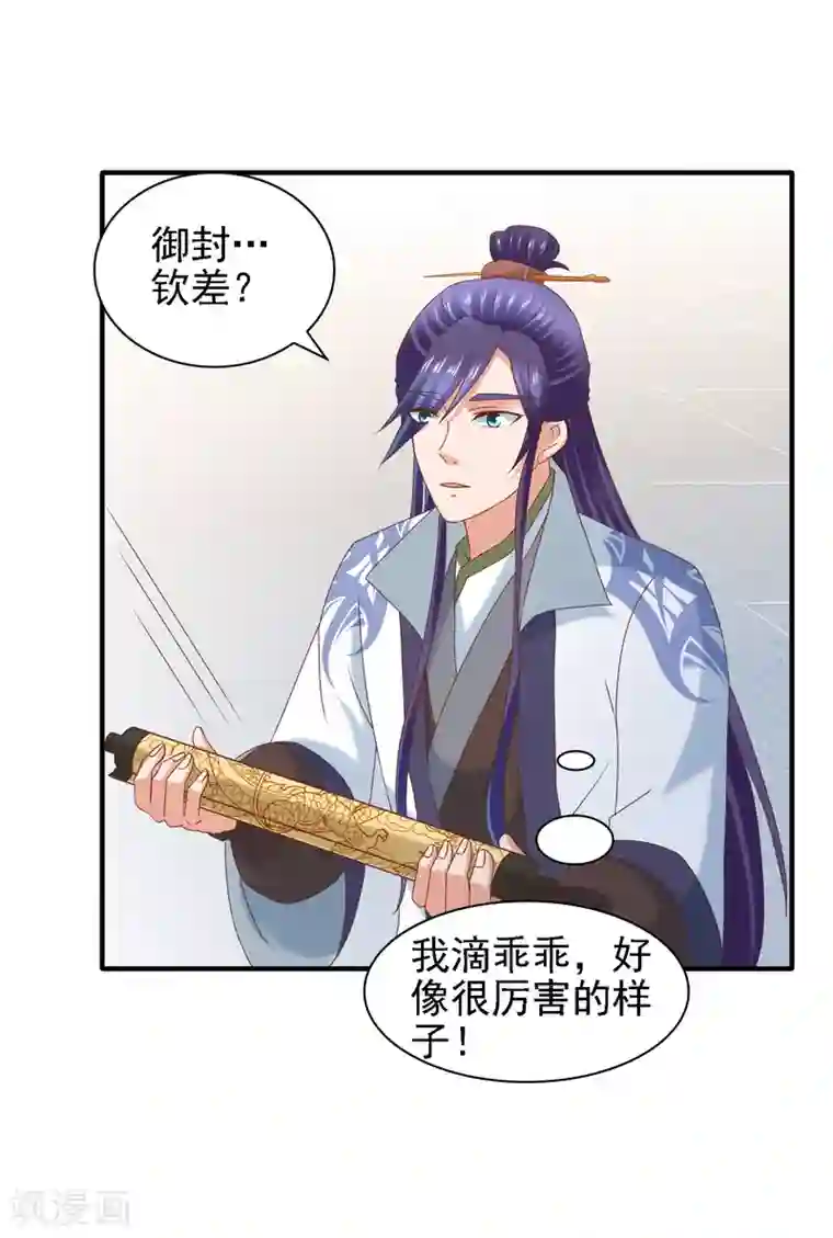 回到古代当圣贤第39话 皇帝挖的坑