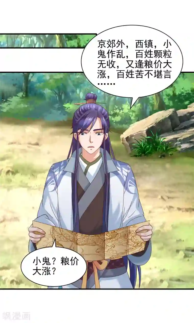 回到古代当圣贤第39话 皇帝挖的坑