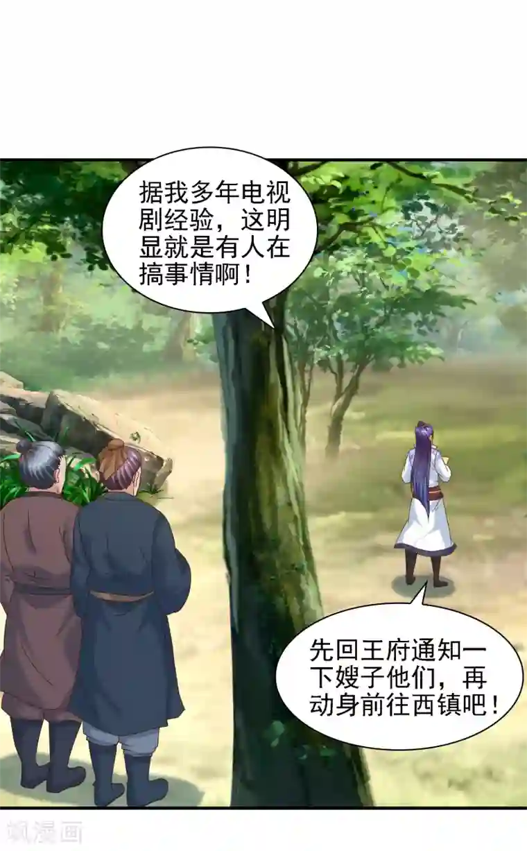 回到古代当圣贤第39话 皇帝挖的坑