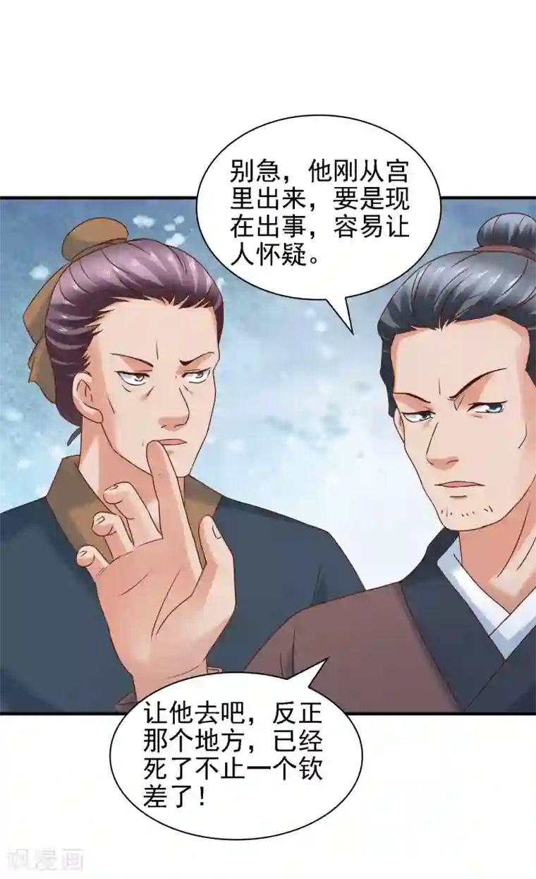 回到古代当圣贤第39话 皇帝挖的坑