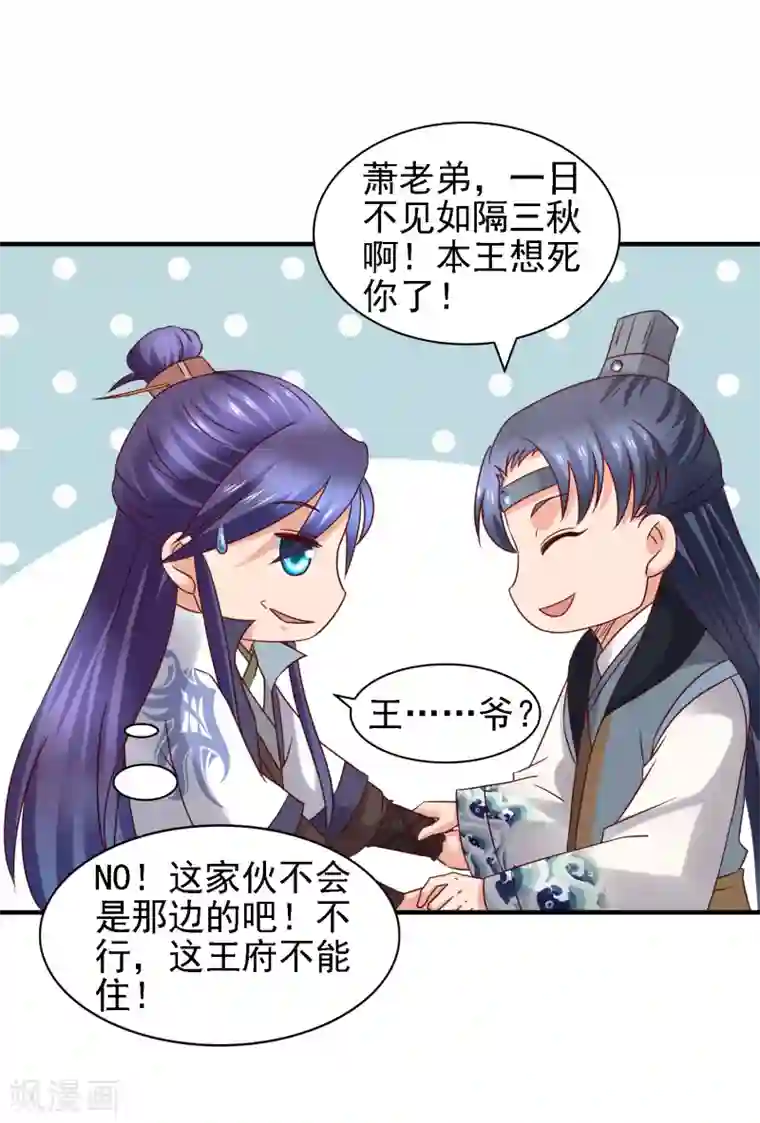 回到古代当圣贤第39话 皇帝挖的坑