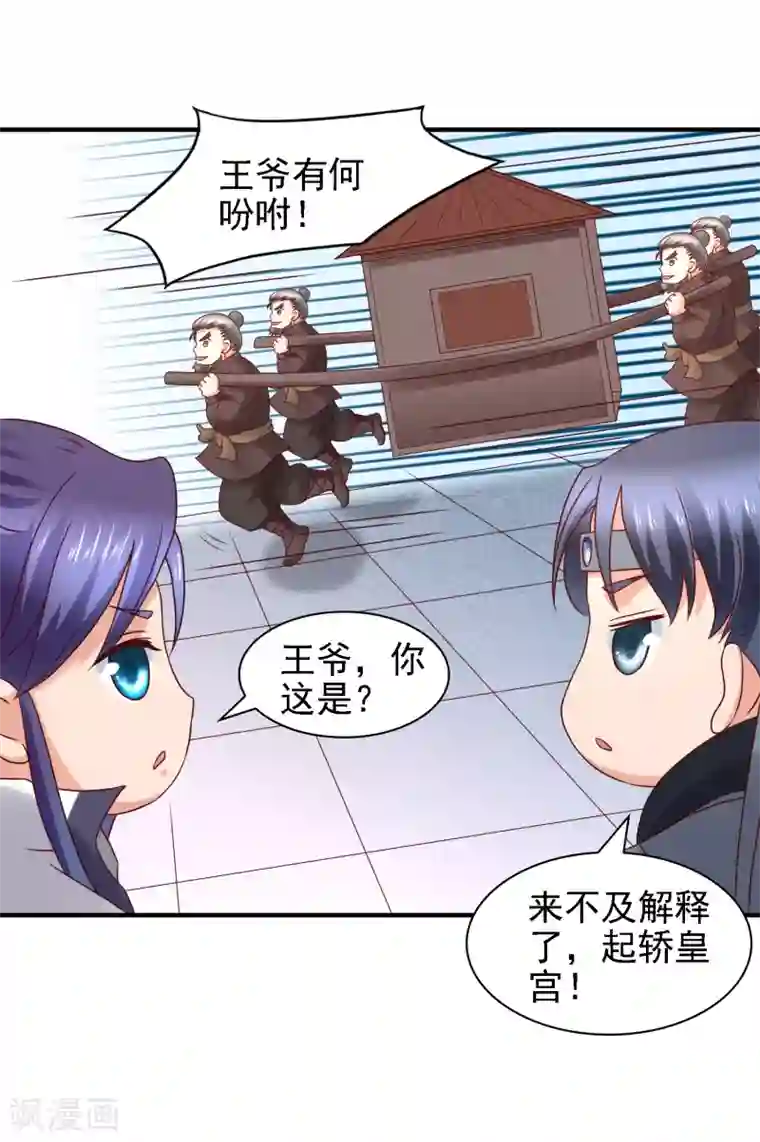 回到古代当圣贤第39话 皇帝挖的坑