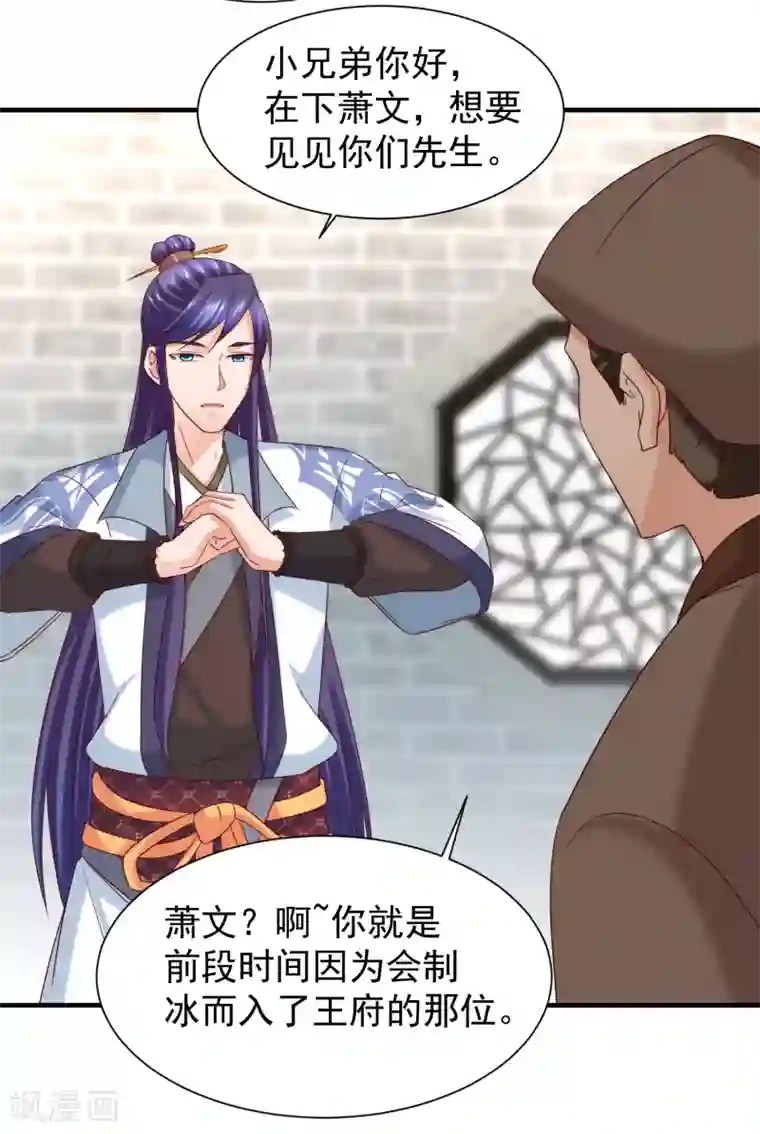 回到古代当圣贤第40话 嫂嫂！不可以啊！