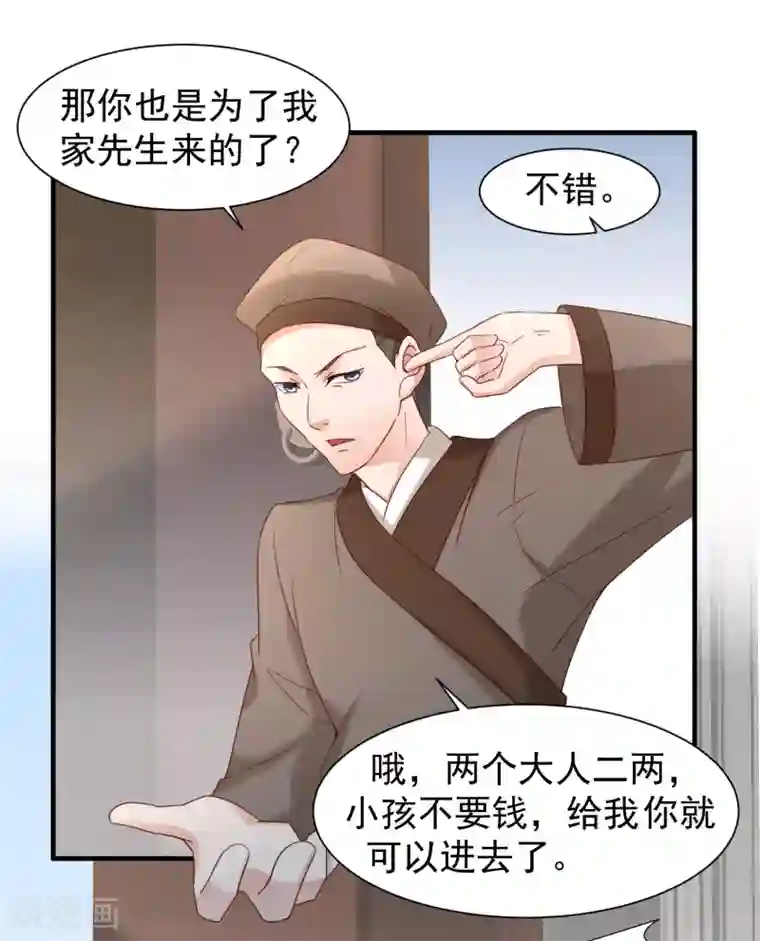 回到古代当圣贤第40话 嫂嫂！不可以啊！