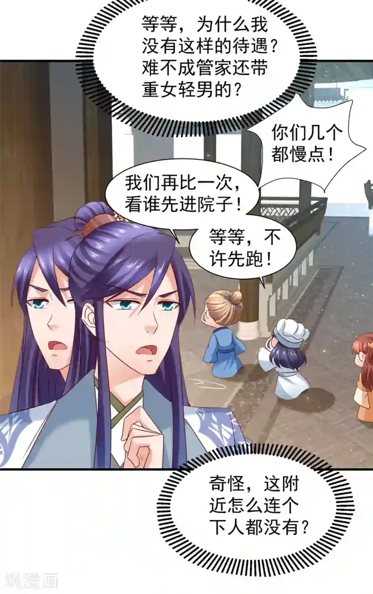 回到古代当圣贤第40话 嫂嫂！不可以啊！