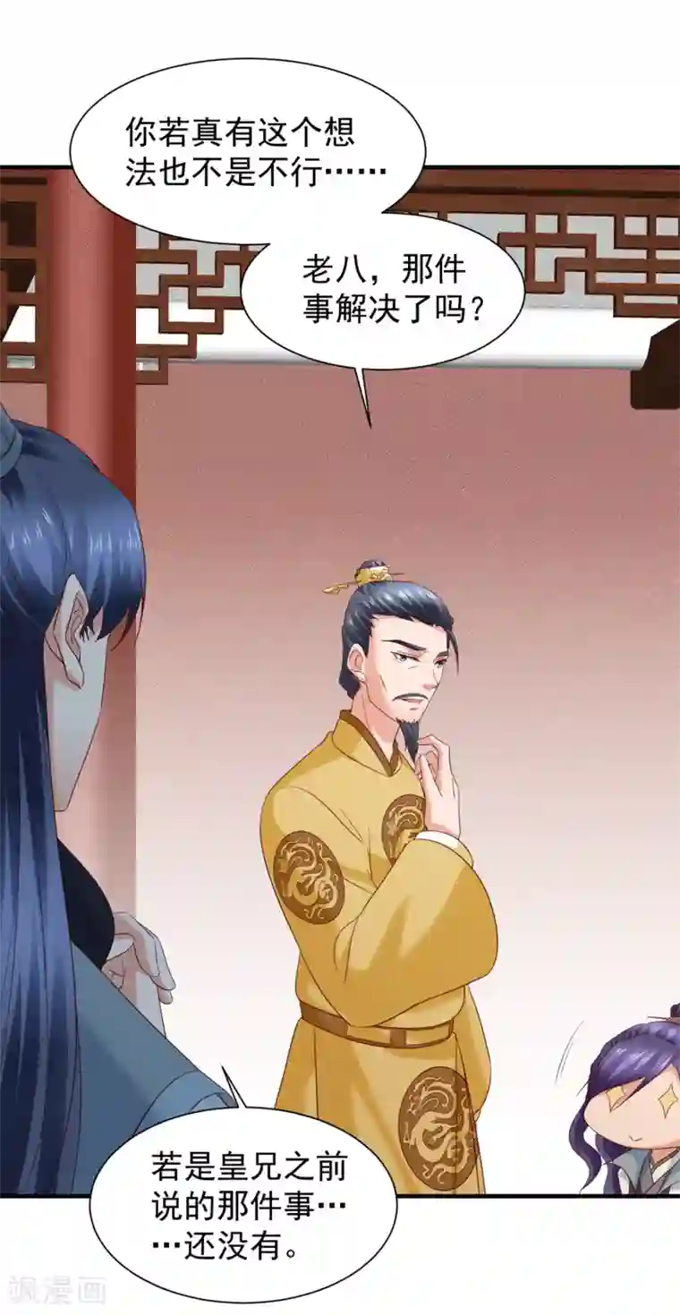 回到古代当圣贤第40话 嫂嫂！不可以啊！
