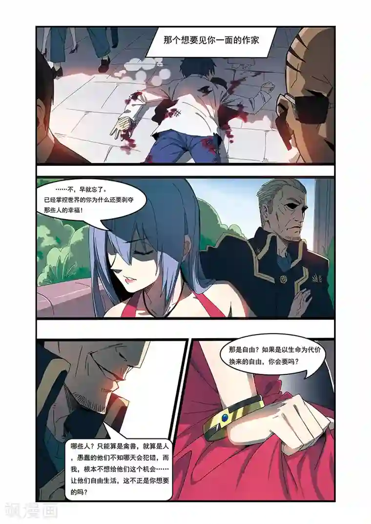 终结未来人第1话